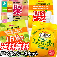 ハウス　ゼリー飲料（C1000、PERFECT VITAMIN）1ケース単位で選べる合計48本セット【2ケース】【選り取り】