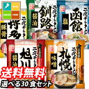 【送料無料】藤原製麺　北海道二夜干しラーメン（旭川醤油・札幌味噌・函館塩）10袋単位から3種選べる全30袋セット【選り取り】【sm】