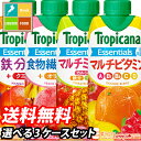 キリン トロピカーナエッセンシャルズ（ビタミン ミネラル 鉄分 食物繊維）330ml 選べる 36本 （12本×3）3ケース 選り取り よりどり 送料無料