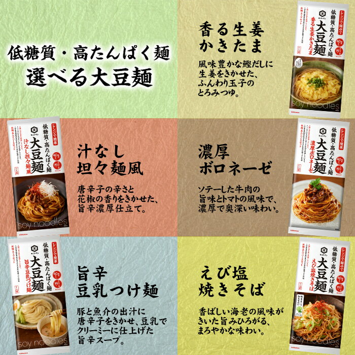 先着限りクーポン付 キッコーマン 大豆麺 5食...の紹介画像2