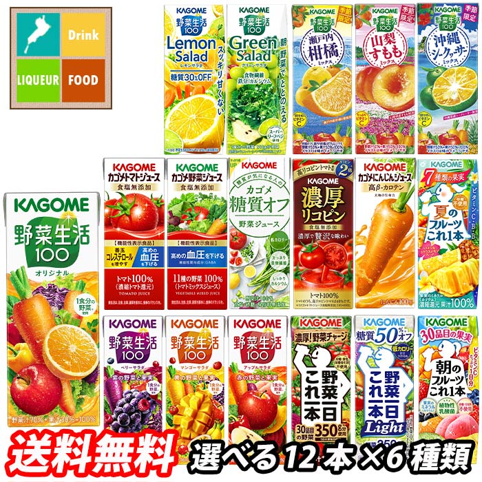 カゴメ 野菜ジュース 野菜生活100 紙パック 選べる 72本 12本 6 選り取り よりどり 送料無料【yasaij】