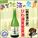 【送料無料】滋賀県・多賀株式会社 純米酒 多賀 秋の詩720...