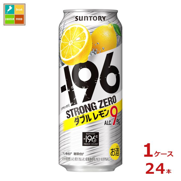 サントリー -196℃ ストロングゼロ ダブルレモン 500ml缶×1ケース(全24本)送料無料
