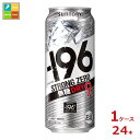 サントリー -196℃ ストロングゼロ 無糖ドライ 500ml缶×1ケース(全24本)送料無料