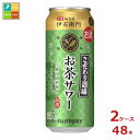 サントリー こだわり酒場のお茶サワー 伊右衛門500ml缶×2ケース（全48本）送料無料