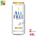 サントリー オールフリー500ml缶×2ケース(全48本) 送料無料