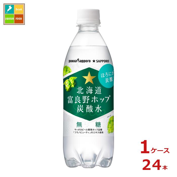 ポッカサッポロ 北海道 富良野ホップ炭酸水500ml×1ケース（全24本） 送料無料