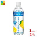 楽天近江うまいもん屋ダイドー 和ノチカラ 有機レモン使用炭酸水500ml×1ケース（全24本） 新商品 新発売 送料無料 【to】