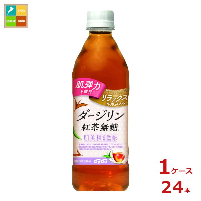 機能性表示食品 ダイドー 肌美精監修 ダージリン紅茶無糖500ml×1ケース（全24本） 新商品 新発売 送料無料 【to】のサムネイル