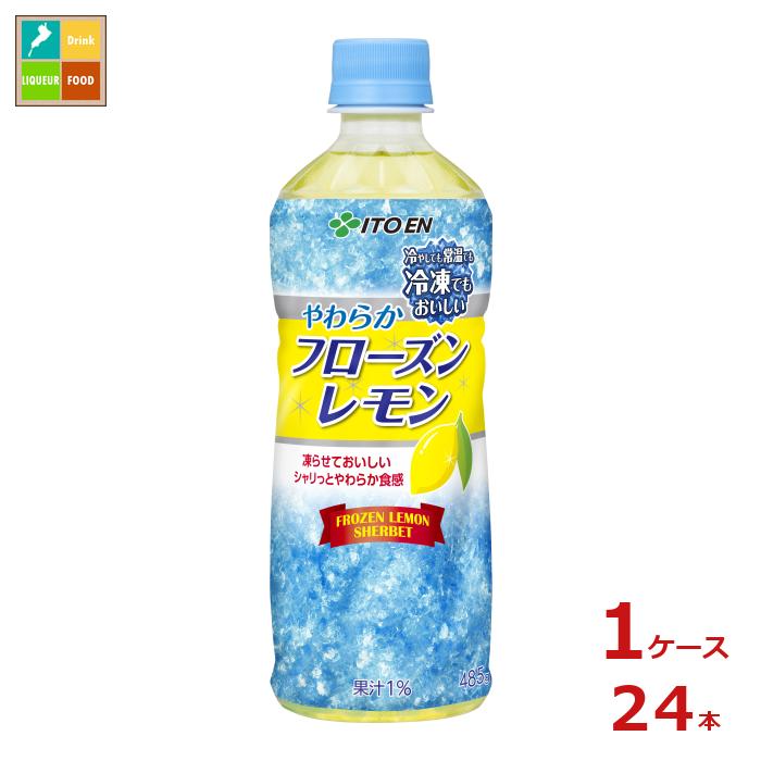 伊藤園 フローズンレモン 冷凍ボトル 485g×1ケース（全24本） 送料無料