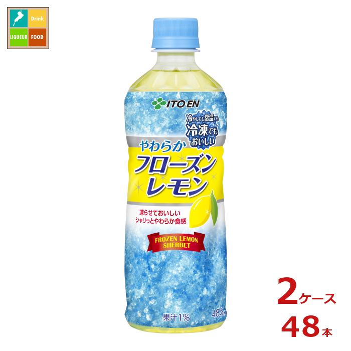 伊藤園 フローズンレモン 冷凍ボトル 485g×2ケース（全48本） 送料無料