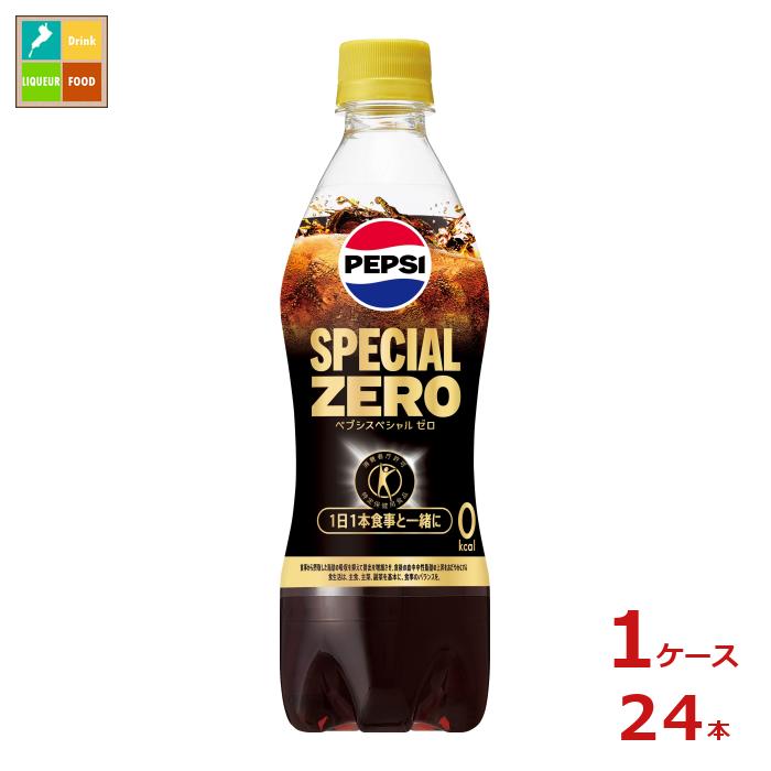 サントリー コーラ ペプシ スペシャルゼロ490ml×1ケース（全24本） 送料無料