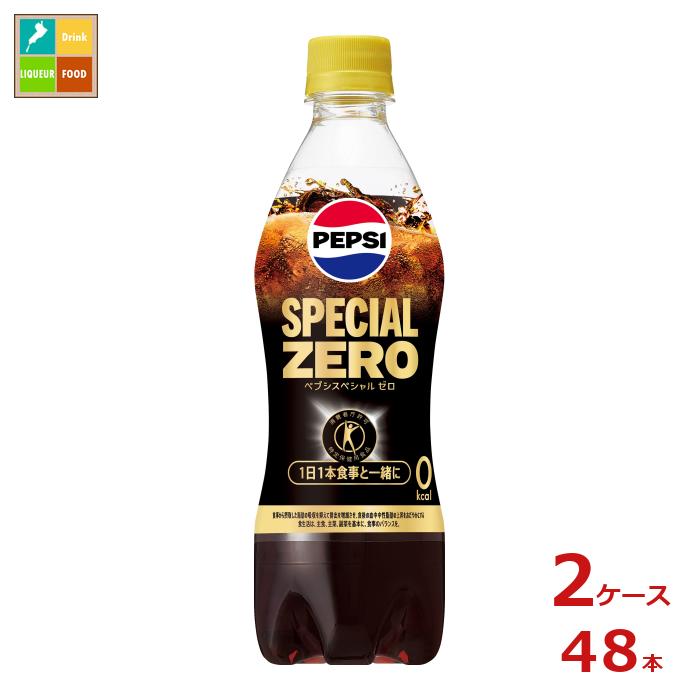 サントリー コーラ ペプシ スペシャルゼロ490ml×2ケース（全48本） 送料無料