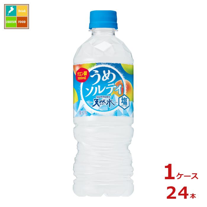 サントリー 天然水うめソルティ 冷凍兼用540ml×1ケース