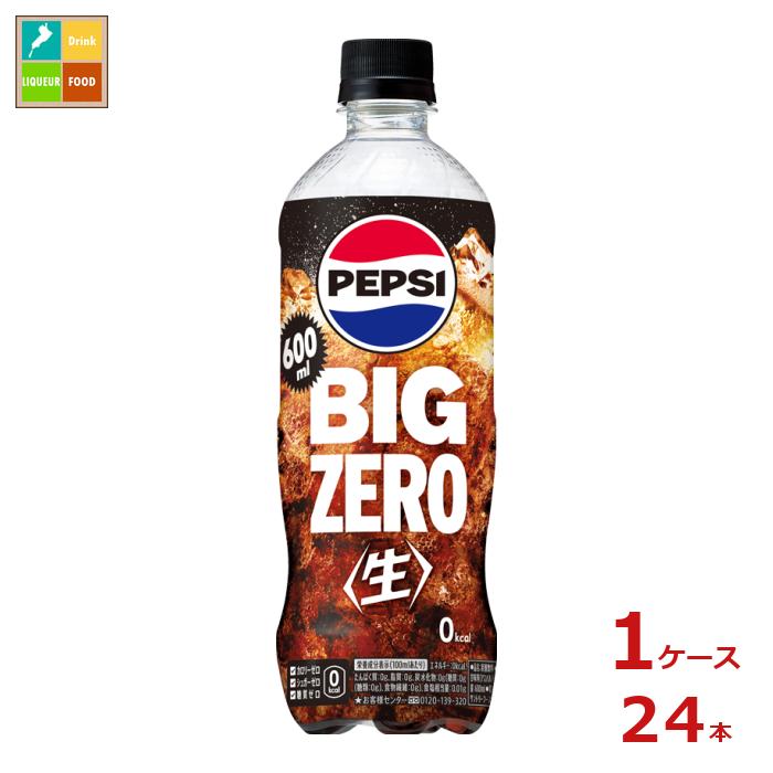 サントリー コーラ ペプシ 生 ビッグゼロ 600ml×1ケース（全24本） 送料無料
