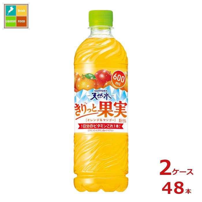 サントリー 天然水 きりっと果実 オレンジ＆マンゴー600ml×2ケース（全48本） 送料無料