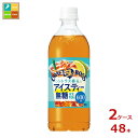 サントリー クラフトボス シトラス香るアイスティー無糖600ml×2ケース（全48本） 送料無料