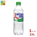 アサヒ 三ツ矢サイダー 500ml×1ケース(全24本) 送料無料