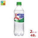 アサヒ 三ツ矢サイダー 500ml×2ケース(全48本) 送料無料