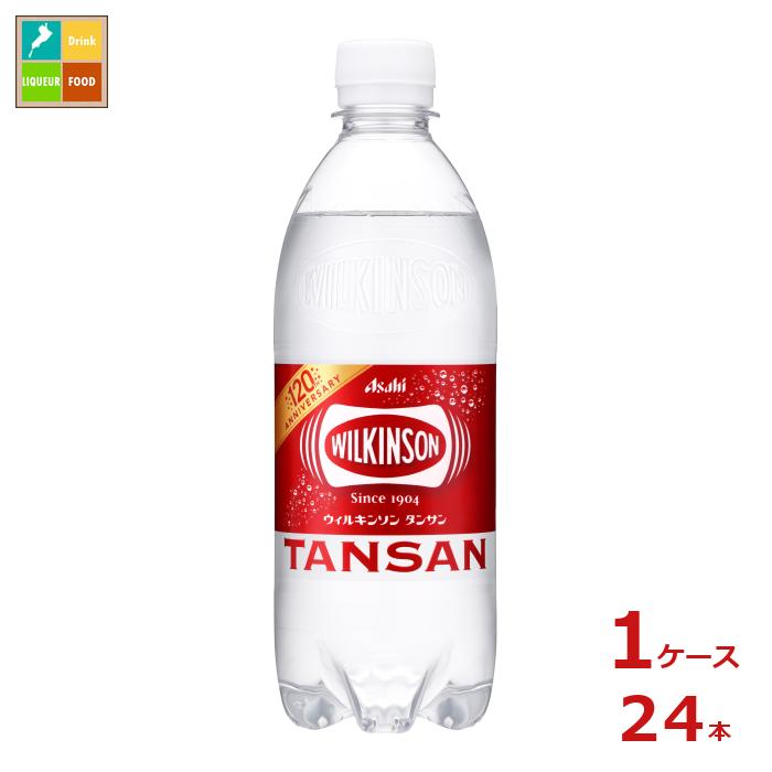 アサヒ ウィルキンソン タンサン 500ml×1ケース（全24本） 送料無料