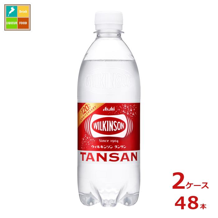 アサヒ ウィルキンソン タンサン 500ml×2ケース（全48本） 送料無料