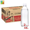 楽天近江うまいもん屋アサヒ ウィルキンソン タンサン ラベルレスボトル500ml×2ケース（全48本）新商品 新発売 送料無料