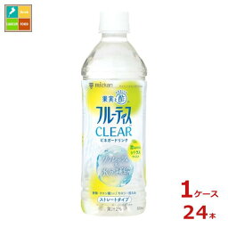 先着限りクーポン付 ミツカン フルーティスクリアー シトラス ストレート500ml×1ケース（全24本） 送料無料【co】