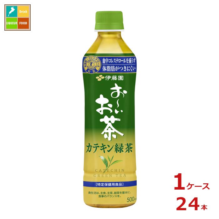 伊藤園 特定保健用食品 おーいお茶 カテキン緑茶500ml×1ケース（全24本） 送料無料