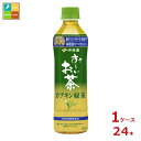 伊藤園 特定保健用食品 おーいお茶 カテキン緑茶500ml×1ケース(全24本) 送料無料