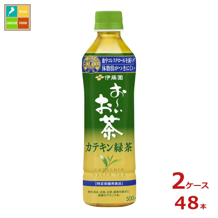 おいしく飲みやすい、トクホのお〜いお茶！●名称：緑茶(清涼飲料水)●内容量：500ml×2ケース（全48本）●原材料名：緑茶緑茶抽出物環状オリゴ糖ビタミンC●栄養成分：500mlあたり食塩相当量0.1g、関与成分：茶カテキン197mg●賞味期限：（メーカー製造日より）270日●保存方法：常温●販売者：株式会社伊藤園