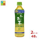 伊藤園 特定保健用食品 おーいお茶 カテキン緑茶500ml×2ケース(全48本) 送料無料