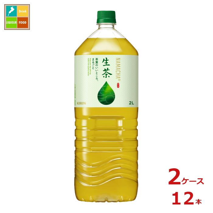 キリン 生茶 2L×2ケー