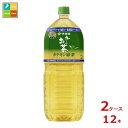伊藤園 特定保健用食品 おーいお茶 カテキン緑茶2L×2ケース(全12本) 送料無料