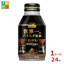 ダイドー コーヒー ブレンド ブラック 世界一のバリスタ監修 260gボトル缶 1ケース 全24本 送料無料【to】