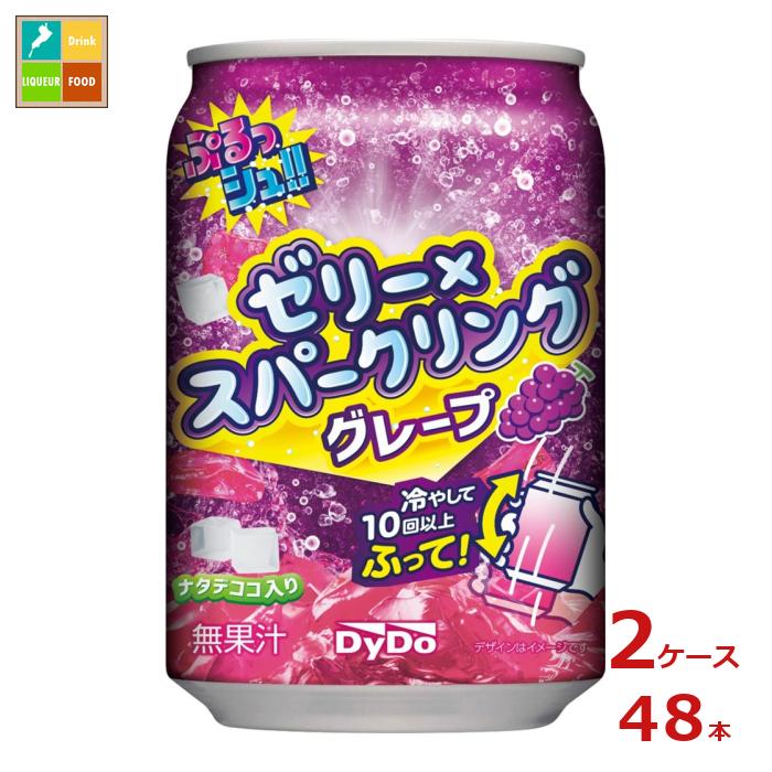 ダイドー ぷるっシュ！！ ゼリー×スパークリング 味わいグレープ280ml缶×2ケース（全48本） 送料無料【to】