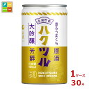 白鶴酒造 白鶴 香るうまくち大吟醸原酒180ml缶×1ケース（全30本） 送料無料