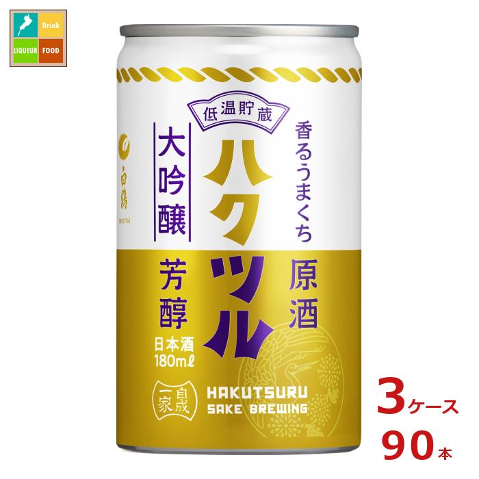 白鶴酒造 白鶴 香るうまくち大吟醸原酒180ml缶×3ケース（全90本） 送料無料 1