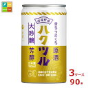 白鶴酒造 白鶴 香るうまくち大吟醸原酒180ml缶×3ケース（全90本） 送料無料