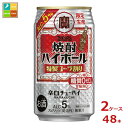 楽天近江うまいもん屋宝酒造 タカラ 焼酎ハイボール 特製コーラ割り350ml缶×2ケース（全48本） 新商品 新発売 送料無料