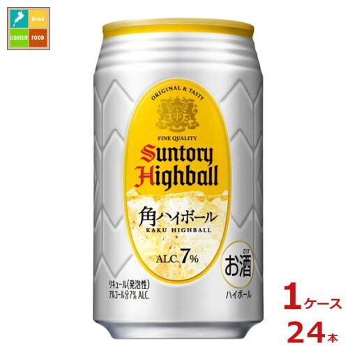 サントリー 角 ハイボール 350ml缶×1ケース(全24本) 送料無料