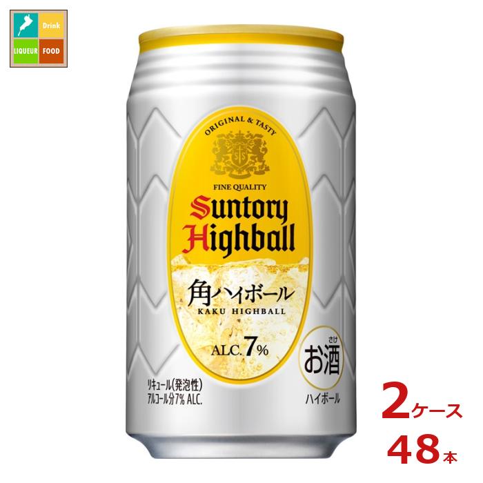 サントリー角 サントリー 角 ハイボール 350ml缶×2ケース（全48本） 送料無料