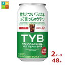 サントリー 友達がやってるバー ラムコーラ350ml缶×2ケース（全48本） 送料無料