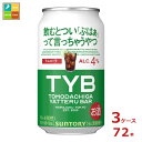 サントリー 友達がやってるバー ラムコーラ350ml缶×3ケース（全72本） 送料無料