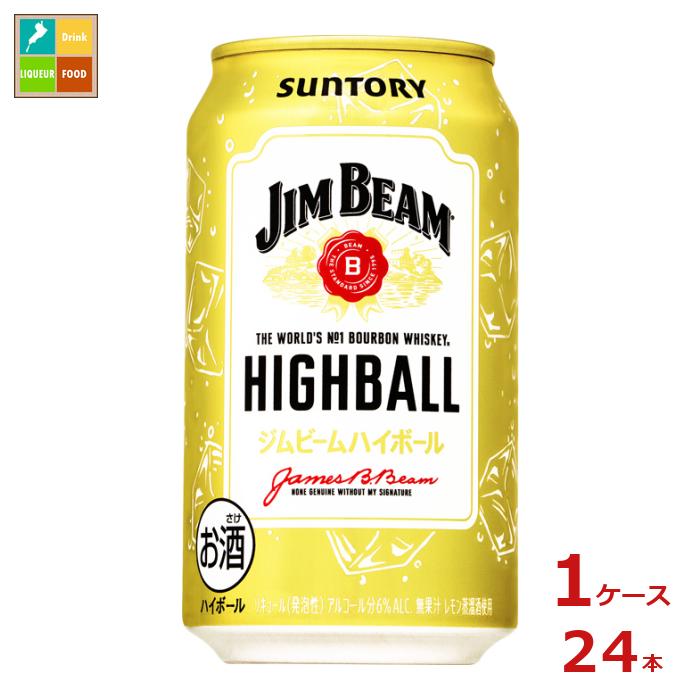 サントリー ジムビーム ハイボール 350ml缶×1ケース（全24本） 送料無料
