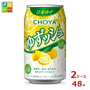 チョーヤ 梅酒 チョーヤ ゆずッシュ350ml缶×2ケース(全48本)送料無料