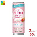 チョーヤ 梅酒 ザ・チョーヤ 酔わない本格梅酒仕込み250g缶×2ケース（全60本）送料無料