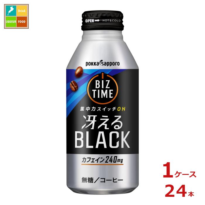 先着限りクーポン付 ポッカサッポロ ビズタイム 冴えるブラック 390gボトル缶×1ケース（全24本） 送料無料【co】