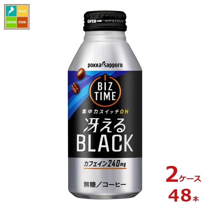 先着限りクーポン付 ポッカサッポロ ビズタイム 冴えるブラック 390gボトル缶×2ケース（全48本） 送料無料【co】