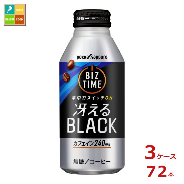 先着限りクーポン付 ポッカサッポロ ビズタイム 冴えるブラック 390gボトル缶×3ケース（全72本） 送料無料【co】