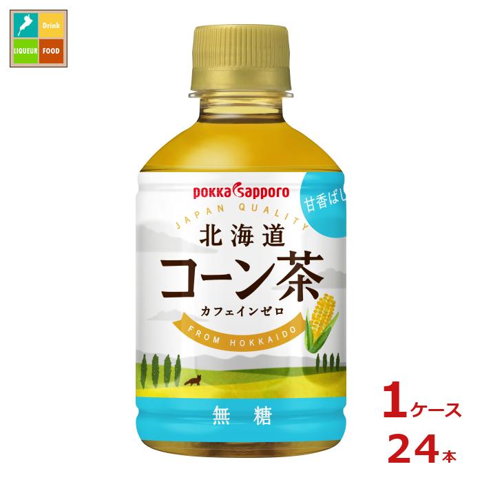 北海道産契約栽培とうもろこしを使用※した、飲みやすいカフェインゼロのコーン茶です。こだわって焙煎したコーンが香ばしく、自然な甘みがあるので、一口飲むたびにやすらげます。※焙煎とうもろこしを使用●名称：コーン茶（清涼飲料水）●内容量：275ml×1ケース（全24本）●原材料名：焙煎とうもろこし(とうもろこし(日本))、難消化性デキストリン/ビタミンC、香料●栄養成分：(100mlあたり)エネルギー：0kcal、たんぱく質：0g、脂質：0g、炭水化物：0.6g、糖質：0.3g、糖類：0g、食物繊維：0.3g、食塩相当量：0.02g、カリウム：0.5〜5mg●賞味期限：（メーカー製造日より）360日●保存方法：・高温多湿・直接日光をさけてください・においの強いものと一緒に保管しないでください。●販売者：ポッカサッポロフード＆ビバレッジ株式会社